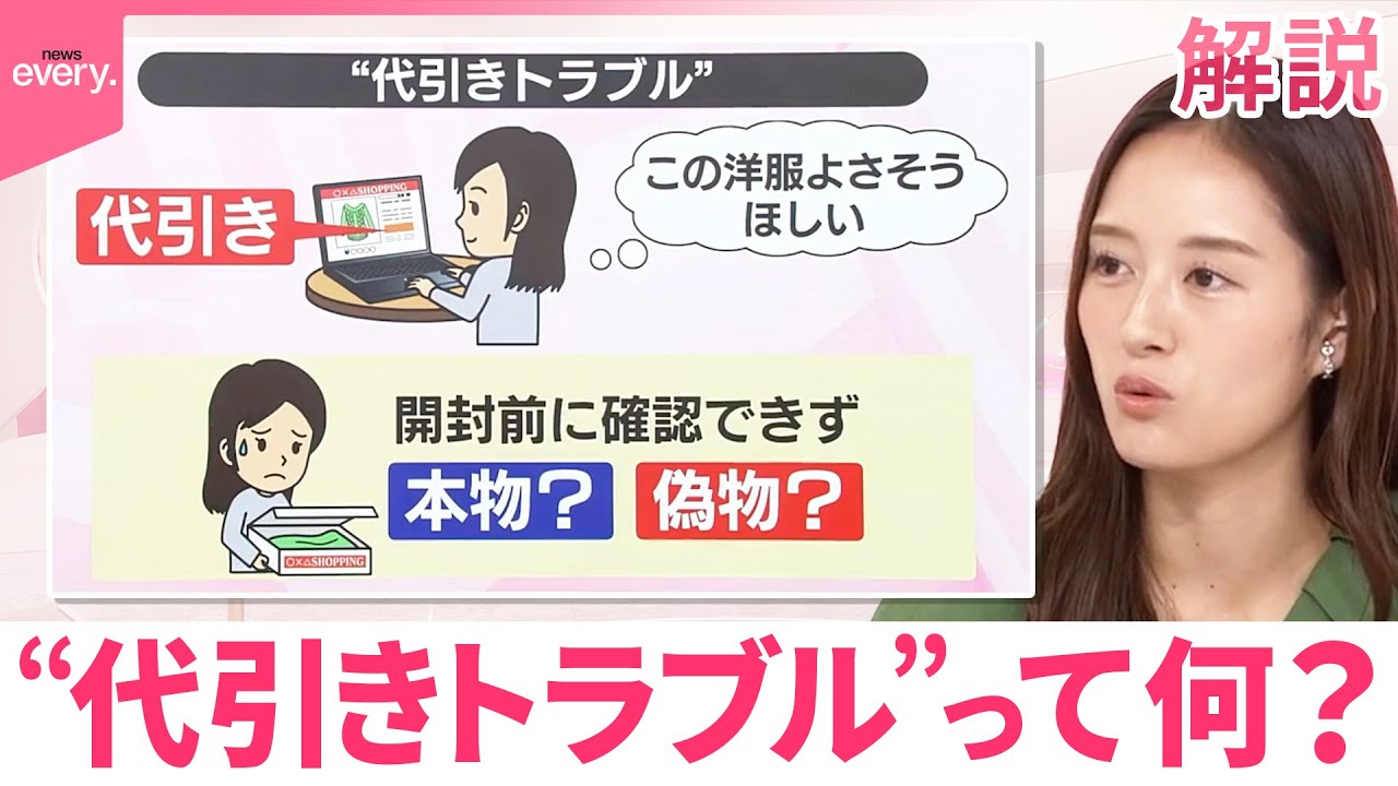 【急増中】“代引きトラブル”って何？【#みんなのギモン】