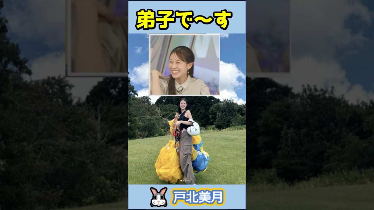 【#戸北美月】(🍥´ω｀🍥)っ「内藤さんの弟子になったみーちゃん 」 #ウェザーニュースlive