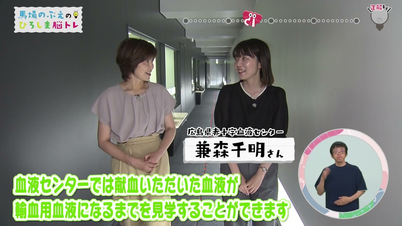 【馬場のぶえのひろしま脳トレ】第19回「毎年８月２１日 献血の日　見えない誰かの笑顔のために」