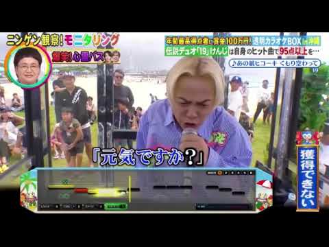 【モニタリング】】19けんじ「あの紙ヒコーキ くもり空わって」＜透明カラオケ沖縄/ニンゲン観察モニタリング/フル＞2025年8月21日 LIVE FULL