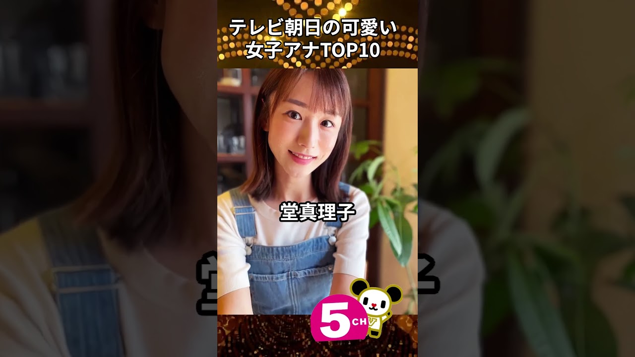 テレビ朝日の可愛い女子アナウンサーTOP10