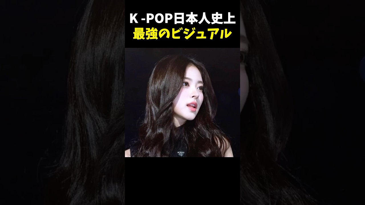 [KPOP]日本人史上最強の美女は誰？ #韓国アイドル #kpop #meow #田中杏奈 #アンナ #blackpink