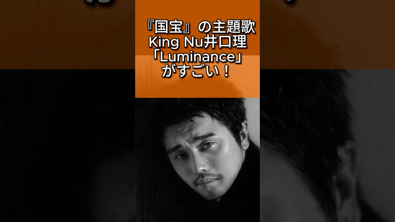 【驚愕】King Gnu井口理の新曲「Luminance」…聴いた瞬間、世界が変わる。