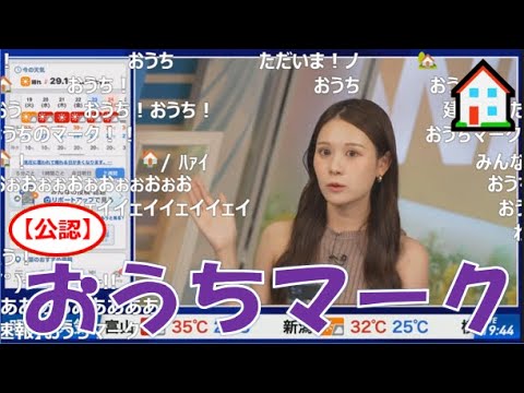 【戸北美月】(🍥´ω｀🍥)っ「おうちマーク🏠2025.8.19 (ツベコメ有り)」