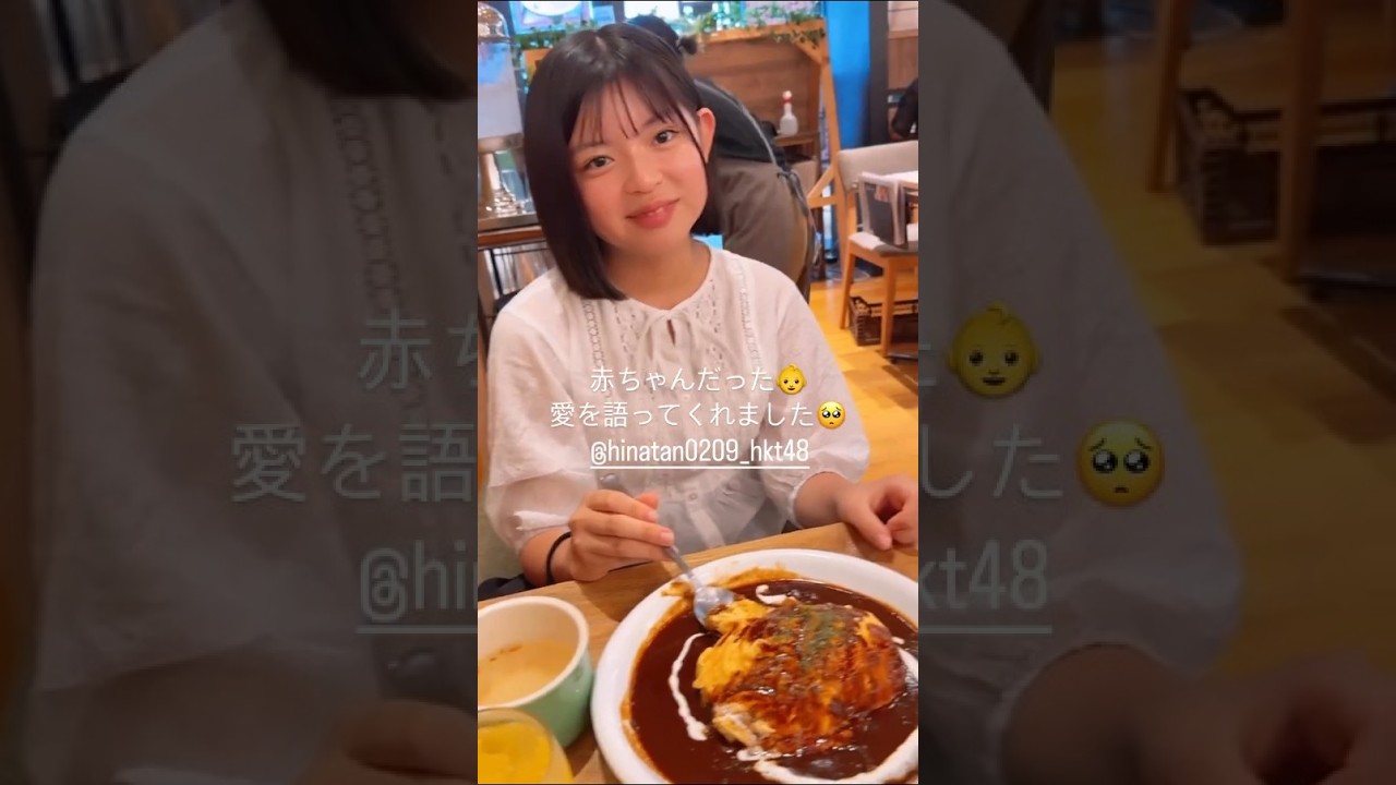 元HKT48 田島芽瑠 私への愛を語ってくれました❤️ #安井妃奈