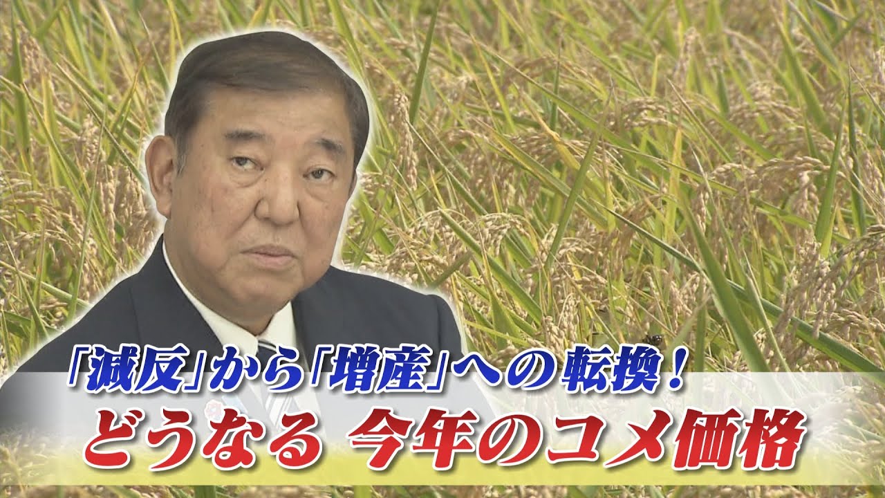 【今年のコメ】価格どうなる？『減反』から『増産』へ転換できるのか　ゲスト：小田嶋契（秋田県立大学客員研究員）西川邦夫（茨城大学学術研究院教授）　8月21日（木）BS11　報道ライブインサイドOUT
