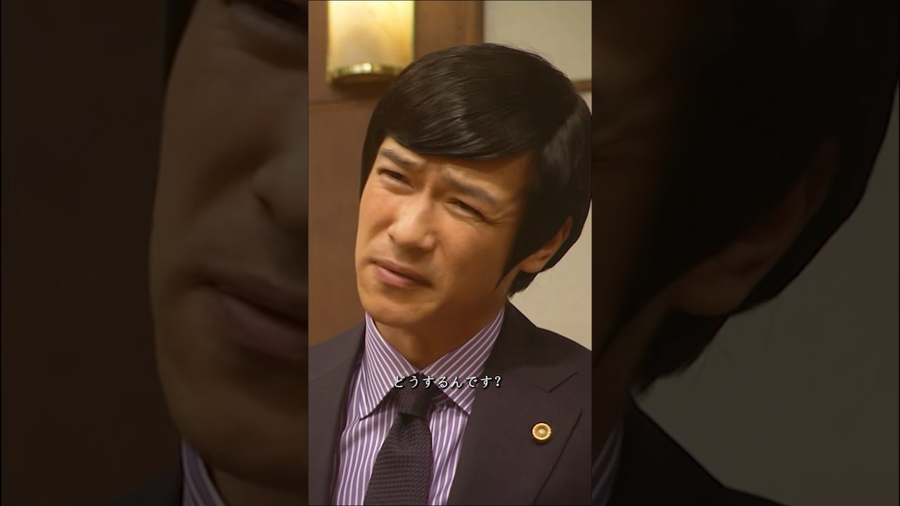 日本の憲法を踏みにじる行為です #リーガル・ハイ #さかい まさと #あらがき ゆい #映画
