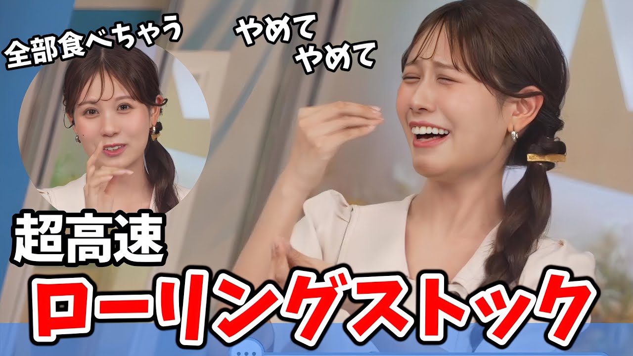 【戸北美月】回転率が速すぎるローリングストックをするみーちゃん【ウェザーニュース切り抜き】