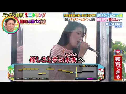 【モニタリング】ミラベル役斎藤瑠希「魂のルフラン/高橋洋子」＜透明カラオケ沖縄/ニンゲン観察モニタリング/ディズニーヒロイン/フル＞2025年8月21日 LIVE FULL