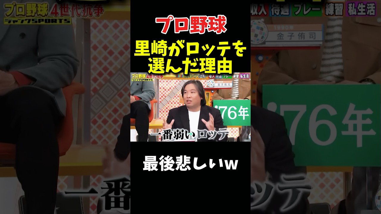 里崎がロッテを指名した理由 #npb #野球 #プロ野球 #おもしろ #面白い #面白い動画 #千葉ロッテマリーンズ #浜田雅功