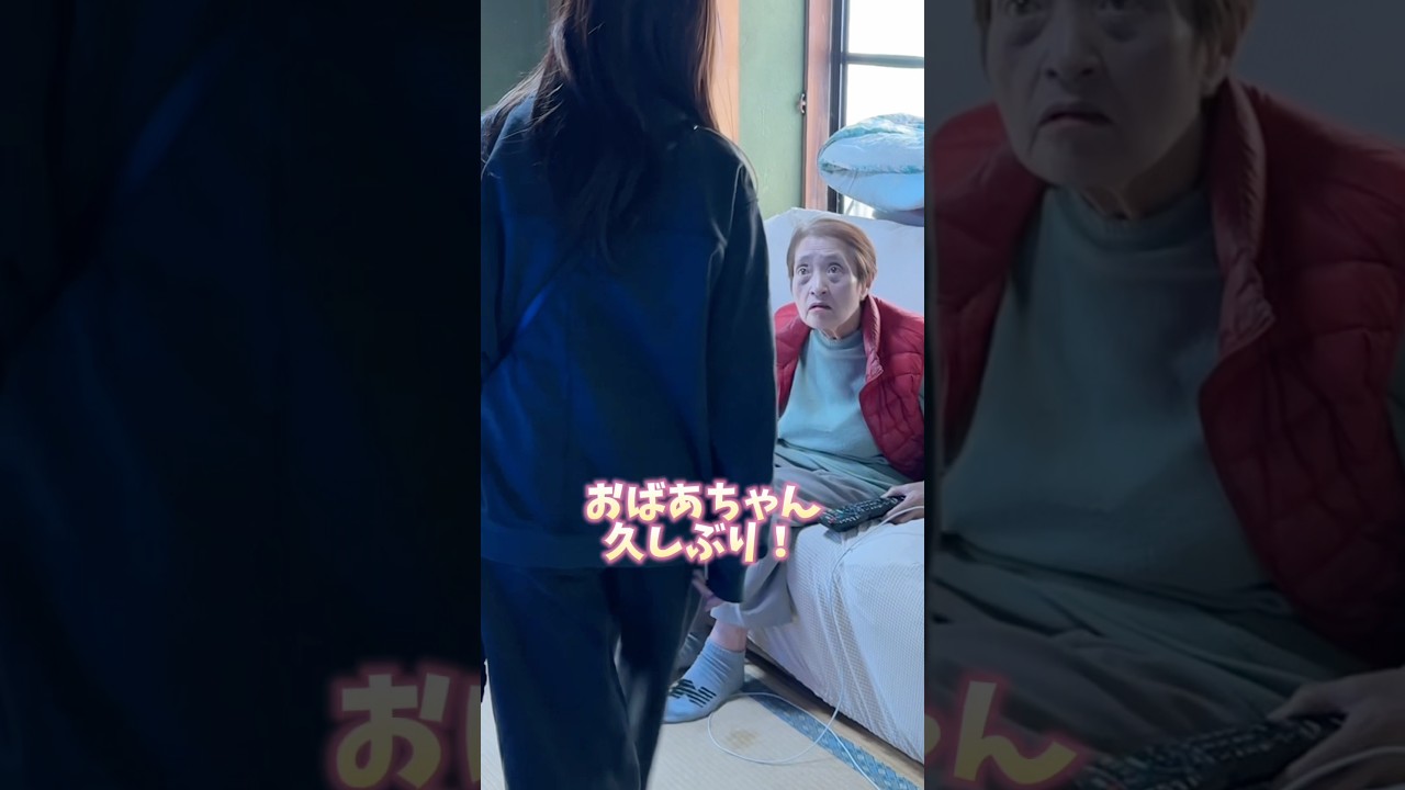 喧嘩後の再会#中西家の日常#日常 #おばあちゃん #喧嘩#介護#家族#幸せ#孫#youtube #shorts