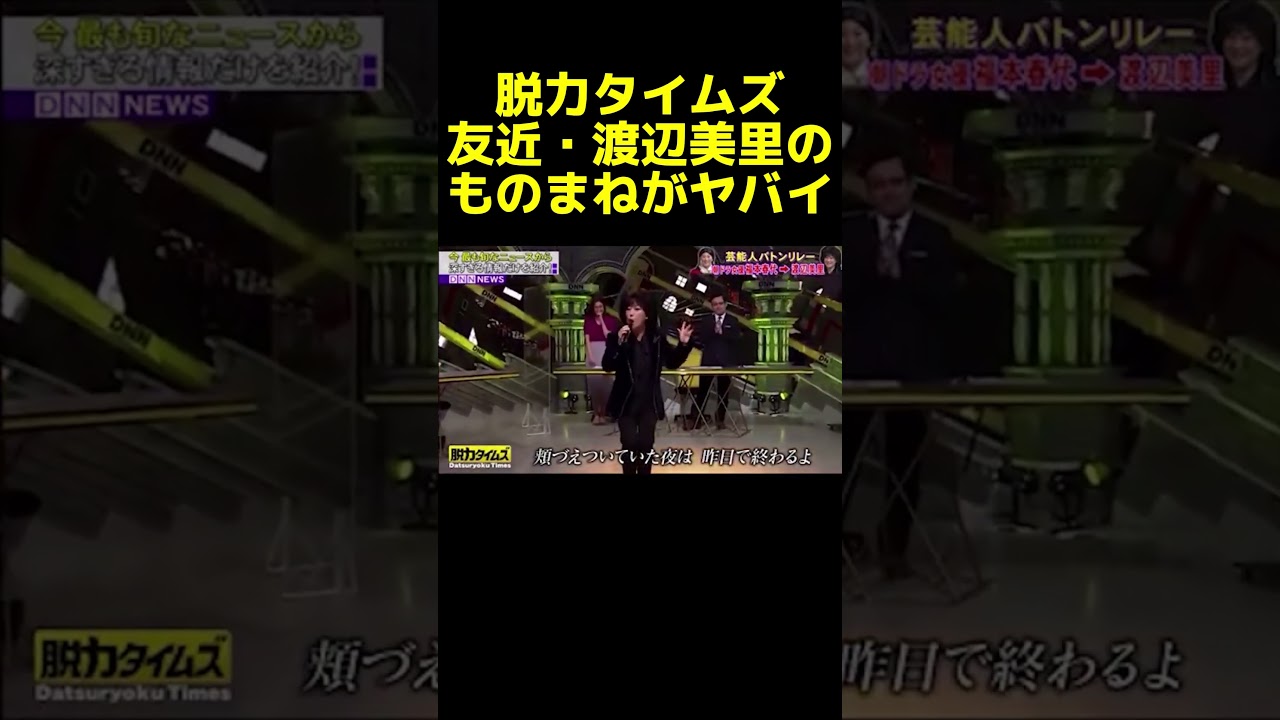 #脱力タイムズ　＃友近