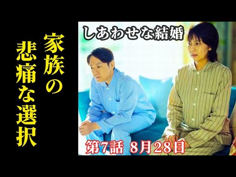 ｢しあわせな結婚｣ 7話 15年前の犯人は叔父・考だったが…6話ドラマ感想、あらすじ、考察