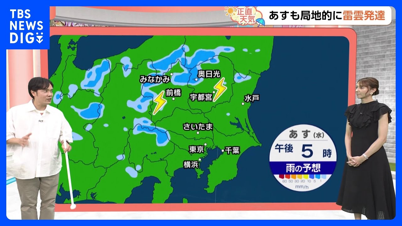 【8月20日 関東の天気】毎日毎日 局地的に雷雨｜TBS NEWS DIG