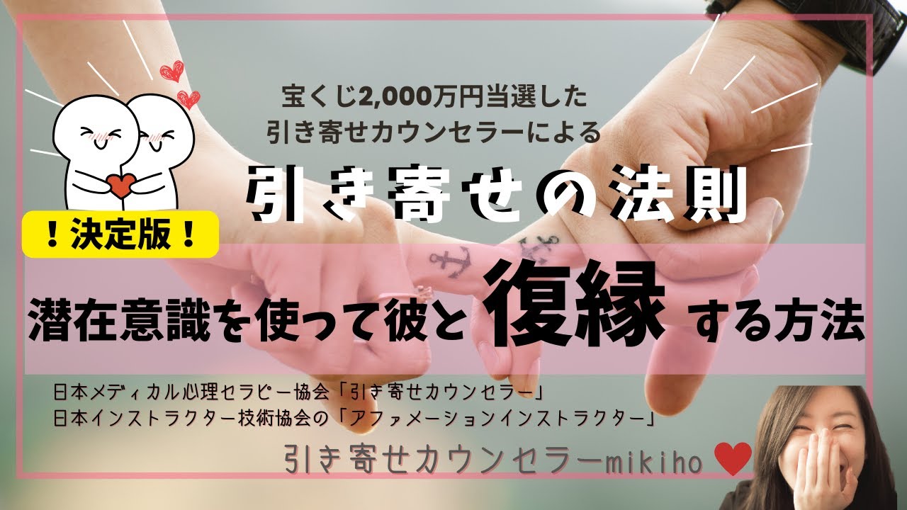 ！決定版！引き寄せの法則♡潜在意識を使って彼と復縁する方法
