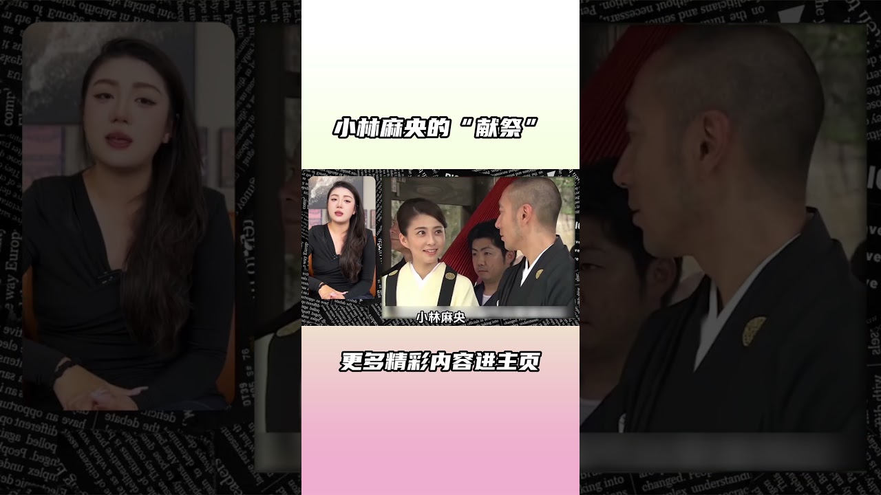 巅峰时期隐退嫁给歌舞世家的第一公子，小林麻央的悲剧在那一刻就已经注定#小林麻央    #娱乐评论大赏