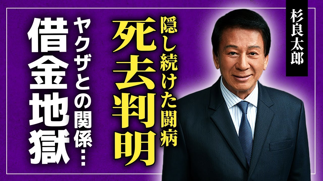 【衝撃】杉良太郎が突然死した本当の理由…隠し続けた闘病生活の実態や隠し子の正体に言葉を失う！妻・伍代夏子を裏切った大物俳優とヤクザの関係…慰謝料10億円を払い終わっていない現在に驚愕する！