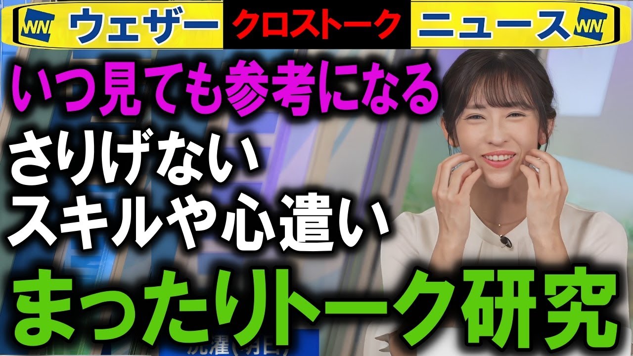 0820 キャスタートーク解説 ウェザーニュース2025