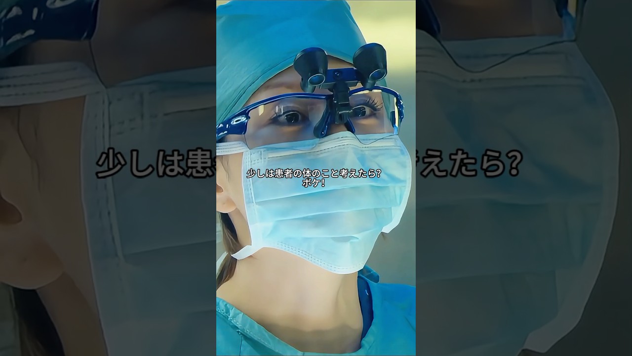 暴力的な救済-「卓越した執刀技術で院長を救命 未知子医師の手腕光る」