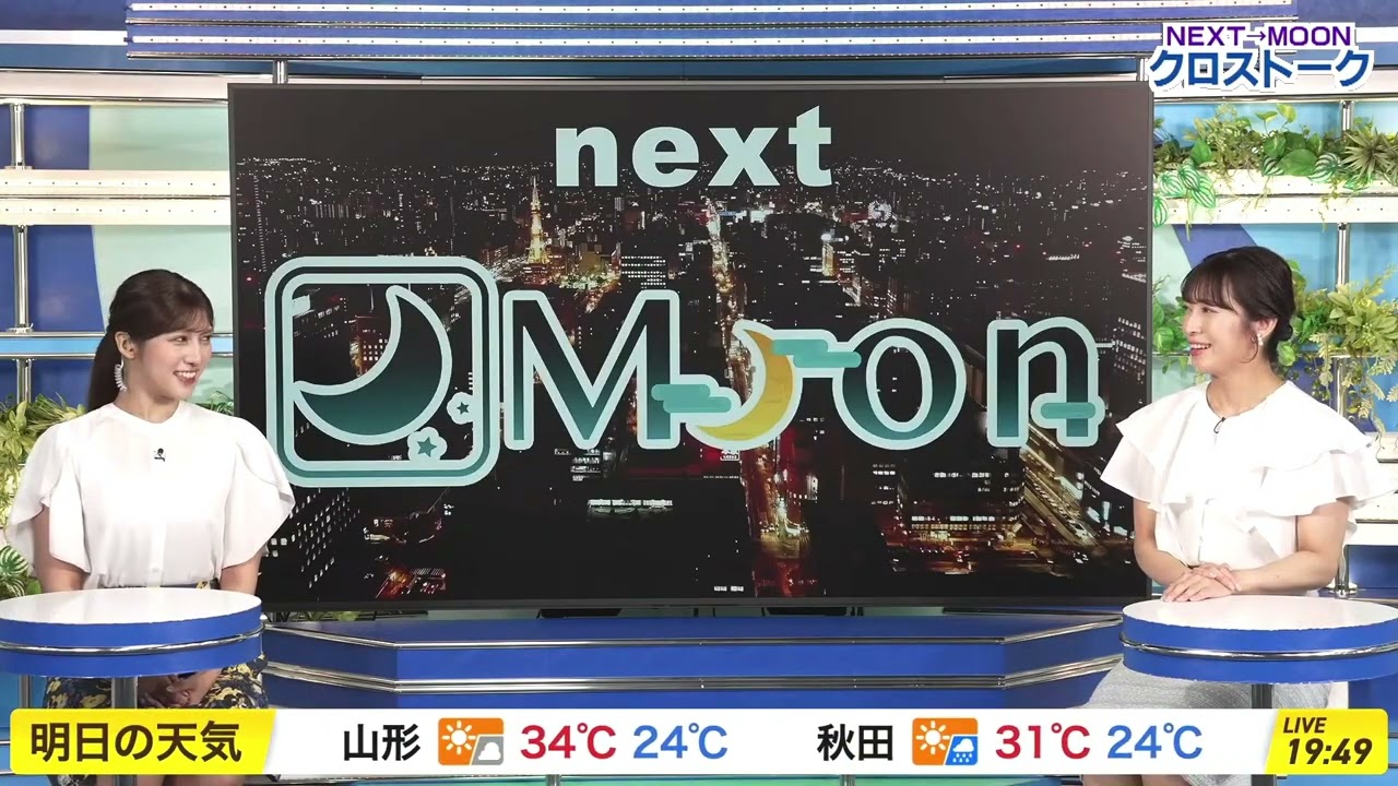 【山岸愛梨】【岡本結子リサ】クロストーク（250820 ウェザーニュースlive Evening　→　ウェザーニュースlive Moon）