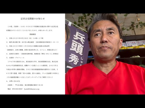 葛飾区長選挙出馬記者会見日時決定、8月28日木曜日16時、都庁にて