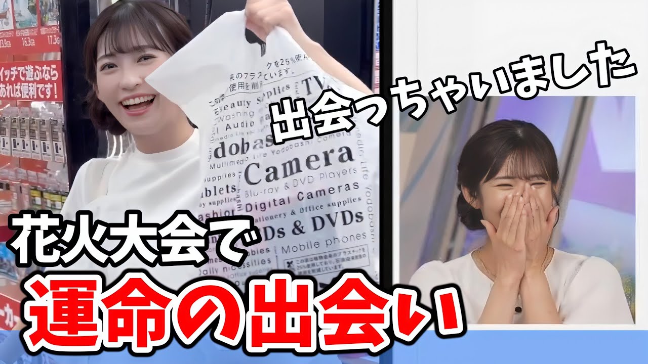 【山岸愛梨】赤川花火大会の帰りに念願の運命の出会いを果たしたあいりんのご報告会【ウェザーニュース切り抜き】