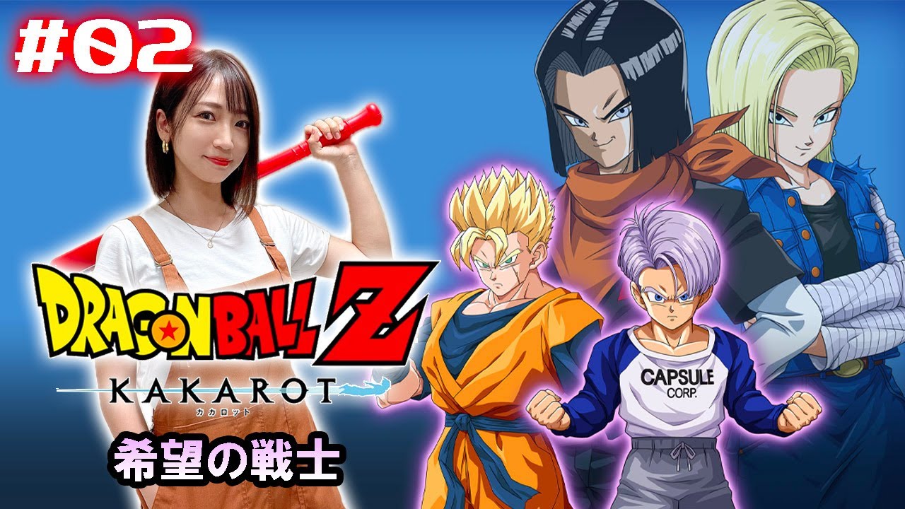 DLC#02【ドラゴンボール Z KAKAROT】未来トランクス編～その後～【※ネタバレあり注意