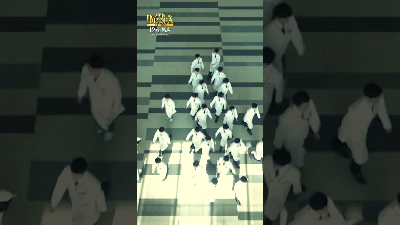 ┋集 団 行 動 回 診┋圧巻の大名行列のシーンもう一度！『劇場版ドクターX FINAL』【12月6日(金)公開】#shorts