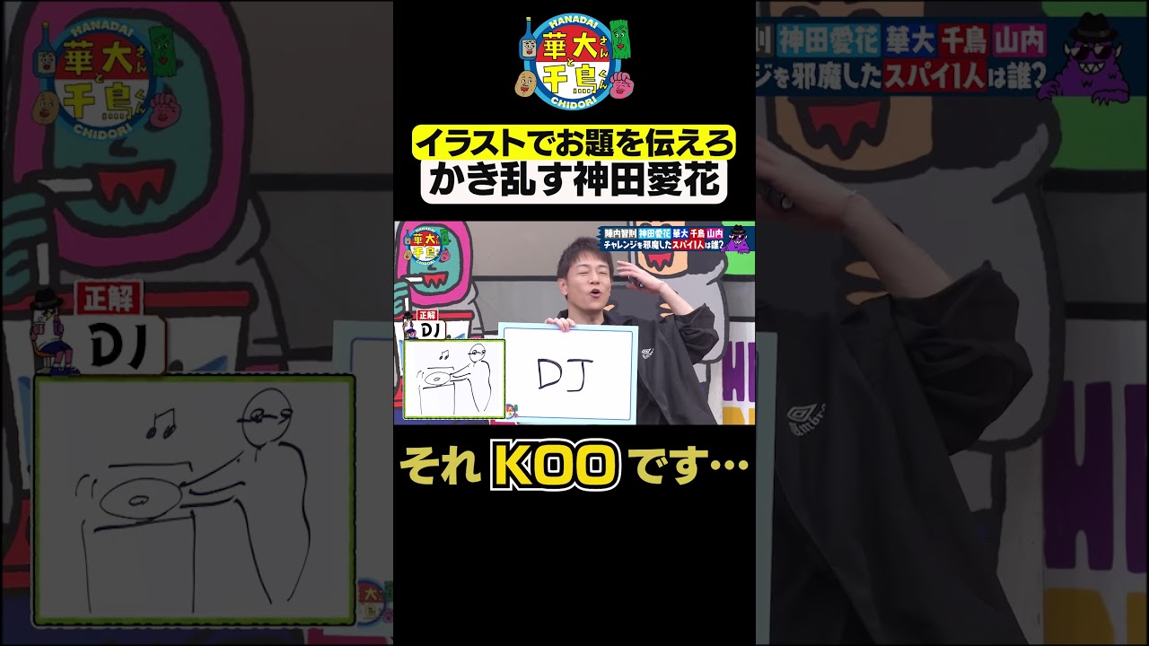 【それKOOです】#shorts #華大さんと千鳥くん #博多華丸大吉 #千鳥 #かまいたち#陣内智則 #神田愛花
