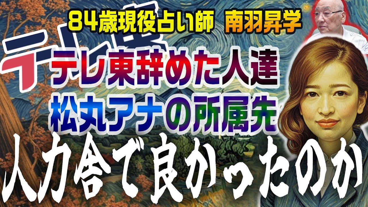 【ヤメ東】劇団ひとりの太田プロではなく おぎやはぎの人力舎を選んだ松丸友紀の末路【第22回】