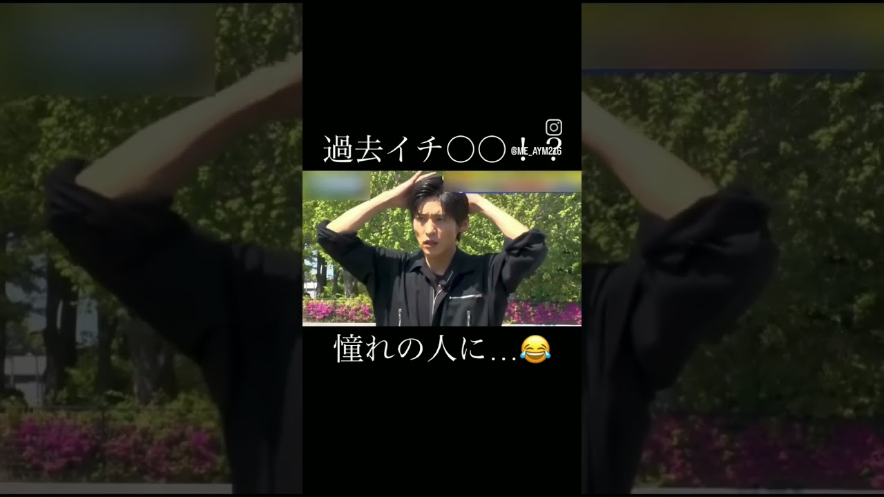 目黒蓮憧れの人に会ってテンションMAX#目黒蓮 #snowman #サッカー #中村憲剛 #vs #shorts