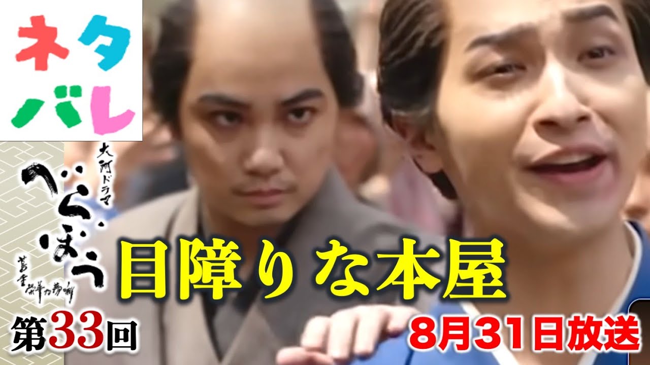 【べらぼう】号泣確定！治済よ、そこまでやるか！新之助はいい人生だったのか？平蔵大活躍：ネタバレ第33回「打壊演太女功徳」あらすじセリフ付予告【大河ドラマ】ドラマ考察