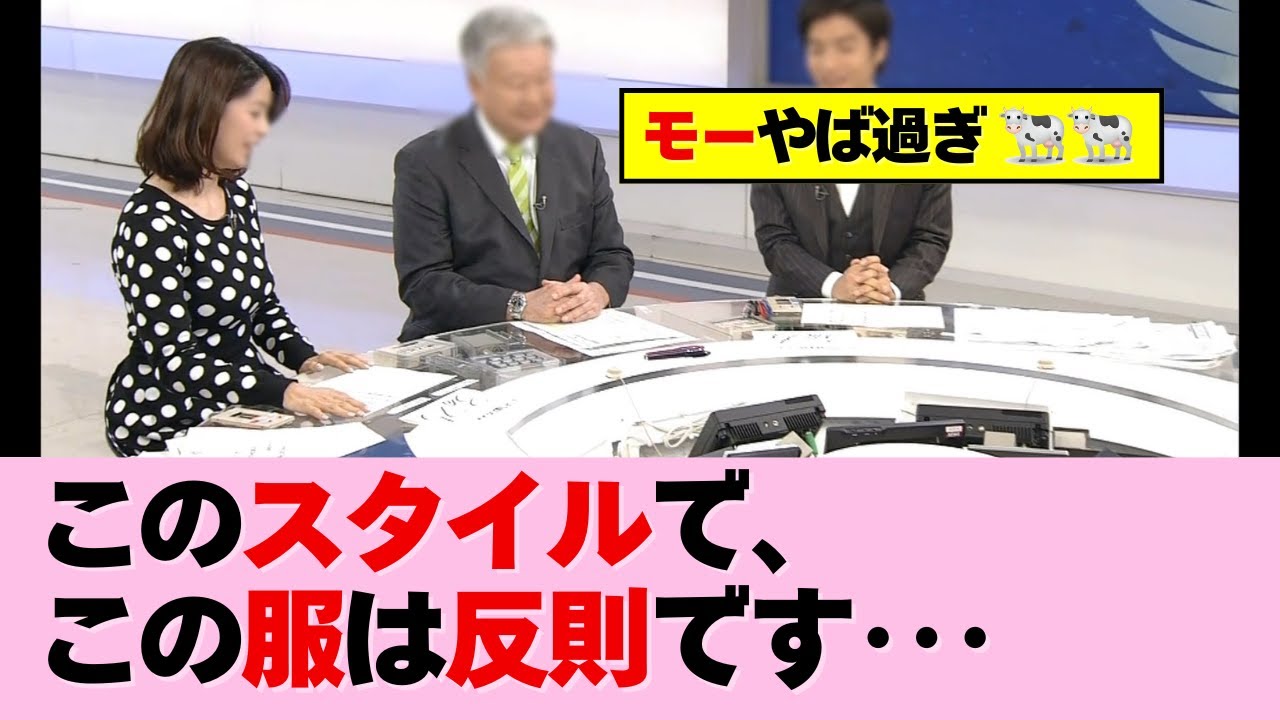 モーやば過ぎです！