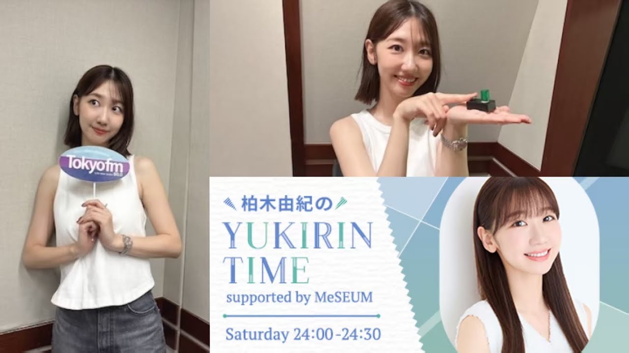250823 柏木由紀のYUKIRIN TIME supported by MeSEUM