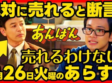 【あんぱん】朝ドラ ８月２６日火曜日のあらすじネタバレ 第２２週 第１０７話 感想考察 NHK ストーリー 伏線回収 結末最終回予想 アンパンマン