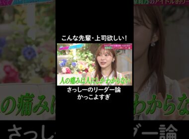 指原莉乃の考えがかっこいい！　#山里亮太 #鈴木愛理 #指原莉乃 #恋愛  #あざとくて何が悪いの #恋愛アドバイス