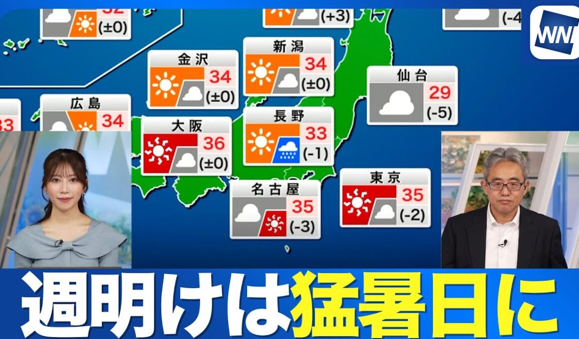 【酷暑の週明け】東京・大阪・名古屋で猛暑日予想　熱中症に厳重警戒