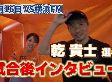 「清水エスパルス VS 横浜Fマリノス」明治安田Ｊ１リーグ第26節 | ホーム戦試合後インタビュー