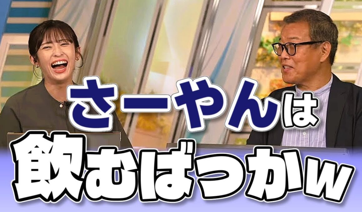 【#山岸愛梨 & #森田清輝】「さーやんは飲むばっか」🤣 / 愛酒の日記念 お酒の雑学クイズ【#ウェザーニュース LiVE 切り抜き】
