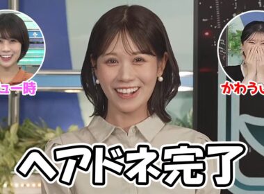 【駒木結衣・戸北美月】ヘアドネーションを行いデビュー時を思い出させるショートになったお天気お姉さん
