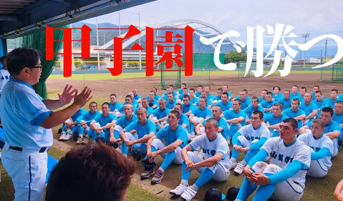山梨学院甲子園決定日のリアル｢こんなに残酷なことはない…｣迫真のミーティング
