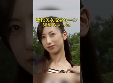 「悪の美学」仮面ライダー悪役美女変身シーン集～カッコ良すぎて敵だけど惚れそう…