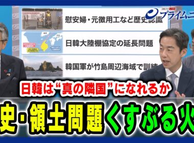 【“真の隣国”になれるのか？】日韓・日米韓連携の重要性が高まる中、今後の関係性の行方は 杉山晋輔×西野純也×成好哲  2025/8/25放送＜後編＞