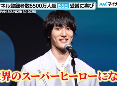 “日本一のYouTuber” ISSEI、「世界のスーパーヒーローになる」今後の夢明かす　世界に多大な影響を与える30歳未満30人に選出