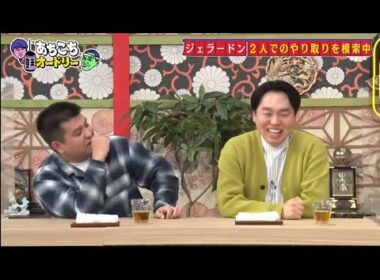 『あちこちオードリー』人気企画にカンニング竹山、竹内由恵、野呂佳代が登場