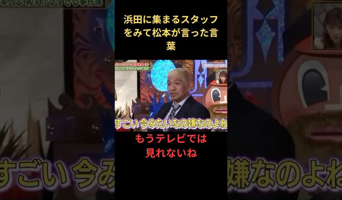 浜田に言った松本の言葉 #ダウンタウン #松本人志 #浜田雅功 #お笑い