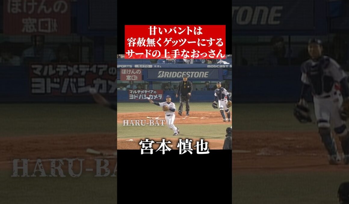 チャージマン宮本慎也 #shorts