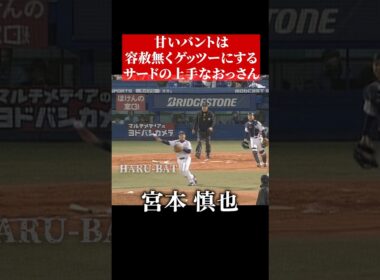 チャージマン宮本慎也 #shorts