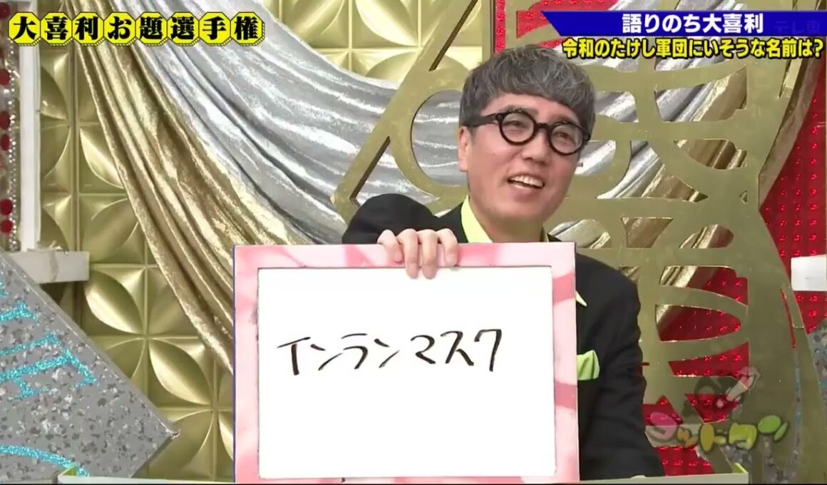 【ゴッドタン】️ヒステリック記者会見大喜利 2025.08.25 FULL HD