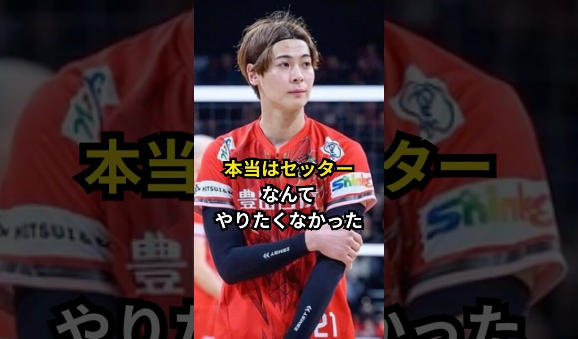 ㊗️60万回再生🌸本当はセッターなんてやりたくなかった#男子バレー #永露元稀#バレーボール #バレーボール男子